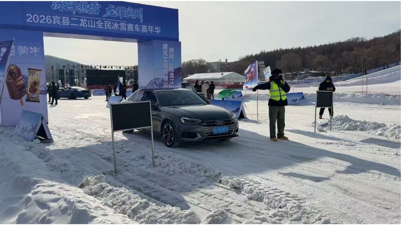 冰峰逐梦 龙耀宾州 |2026宾县二龙山全民冰雪赛车嘉年华燃动新春