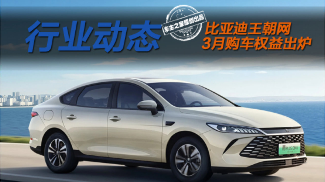 元UP限时6.98万起！王朝网仅秦PLUS支持7年低息？