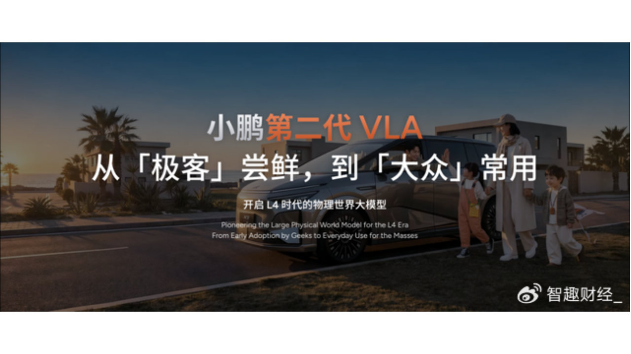 2026款小鹏X9纯电版重磅上市，助力小鹏X9全系抢占“家用大车首选”