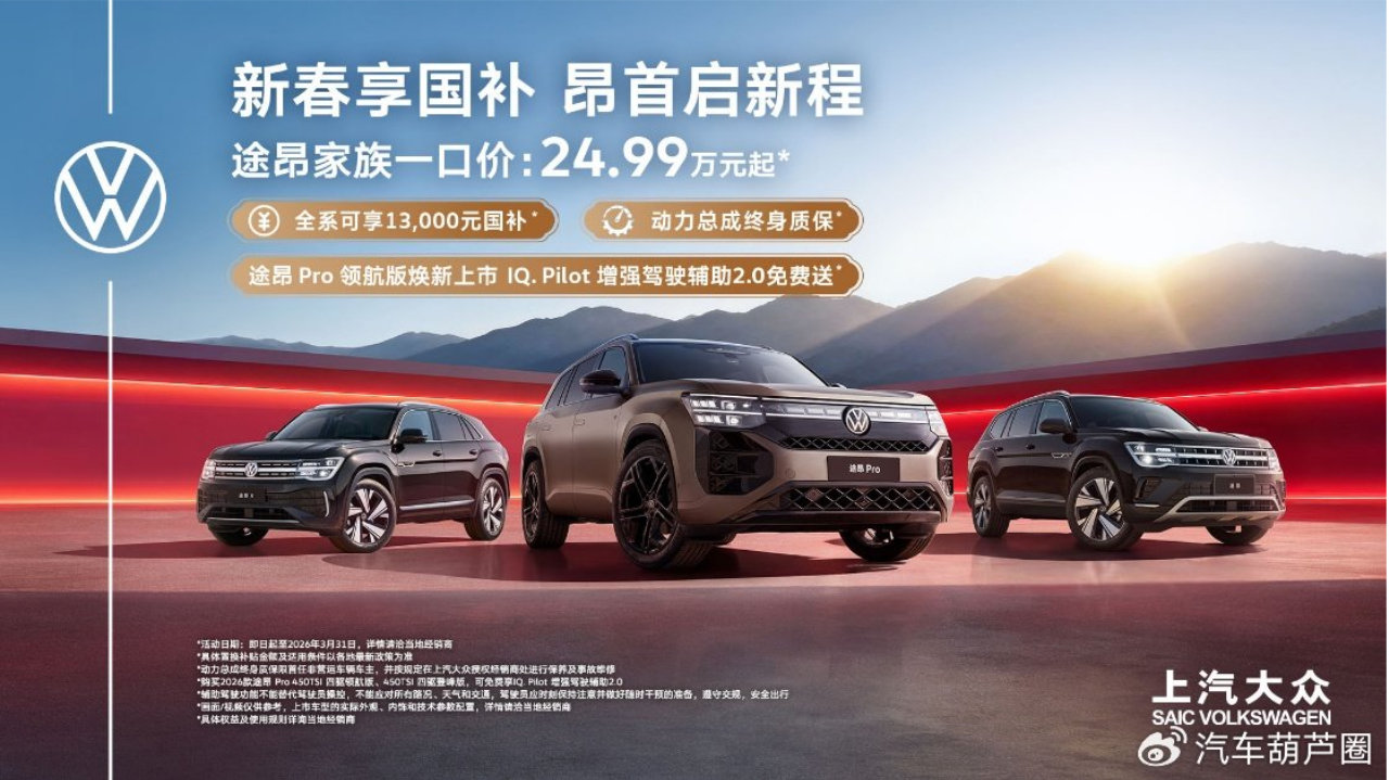 国补再加码！途昂家族置换最高省1.3万，还有多重礼遇等你来