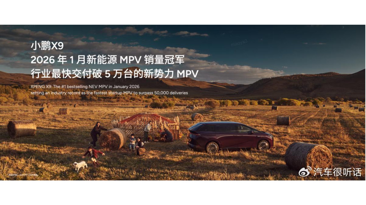 小鹏第二代VLA本月开启推送，2026款小鹏X9纯电版重磅上市