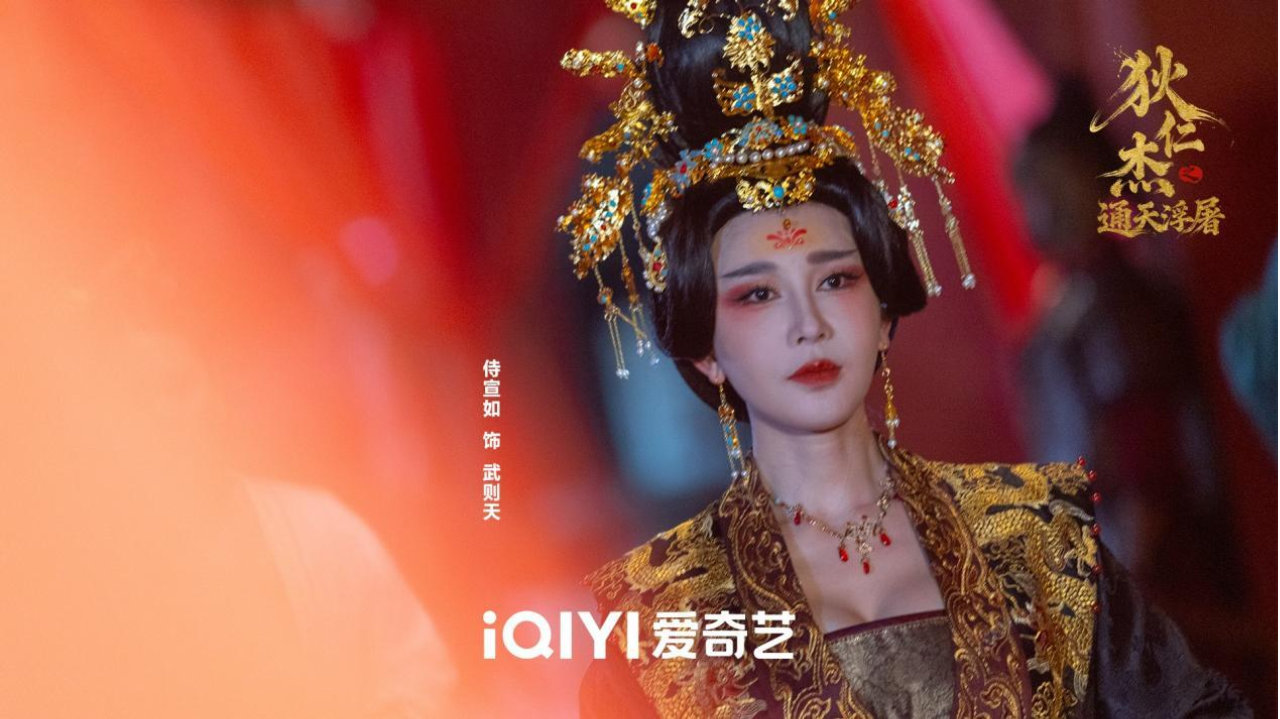 华谊新版《狄仁杰》上线，最大看点是武则天，刘嘉玲换成了女艳星