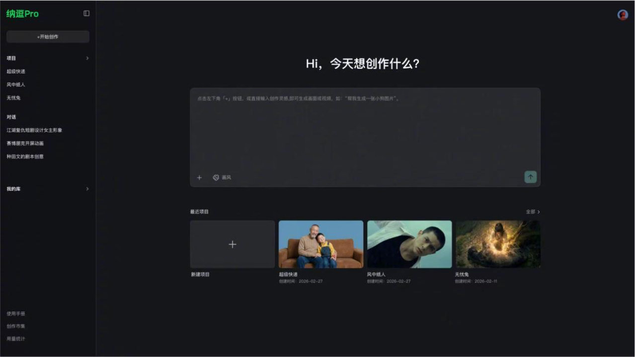 更懂影视创作的AI创作智能体来了，爱奇艺纳逗Pro正式上线