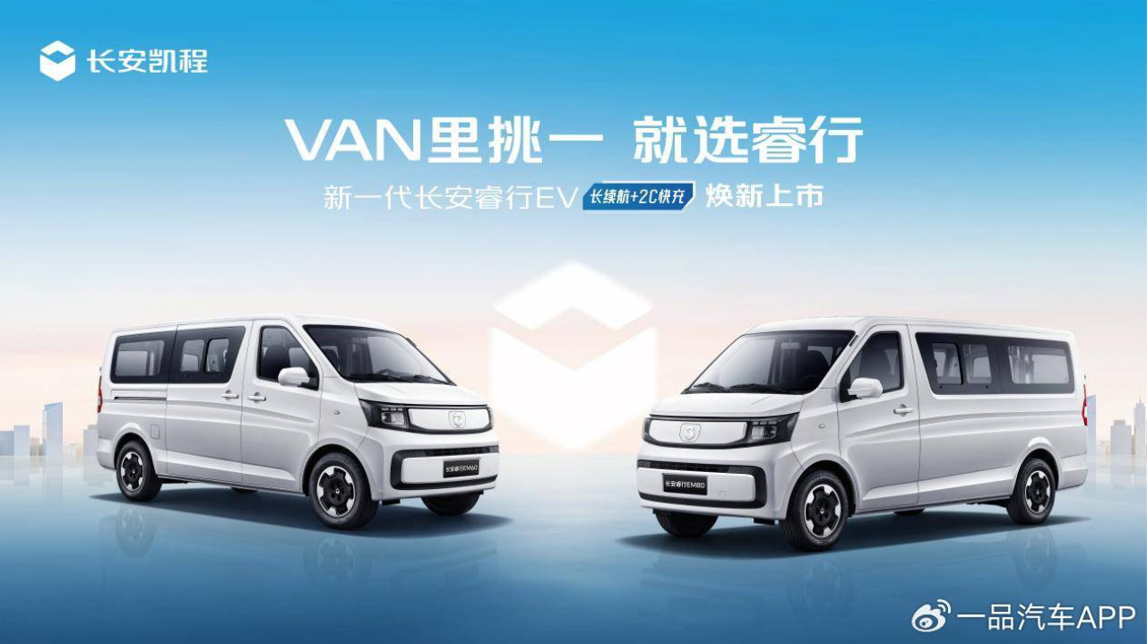 31万用户信赖之选，新一代长安睿行EV携重磅福利焕新而来