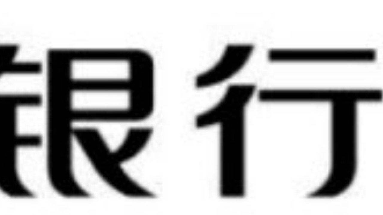 华夏银行2025年年报：存贷款增速创五年新高 资产质量连续五年优化