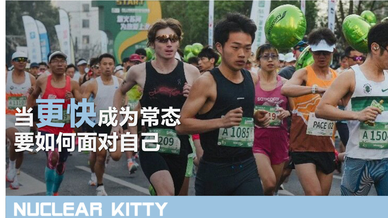 当更快成为常态 要如何面对自己的无能？