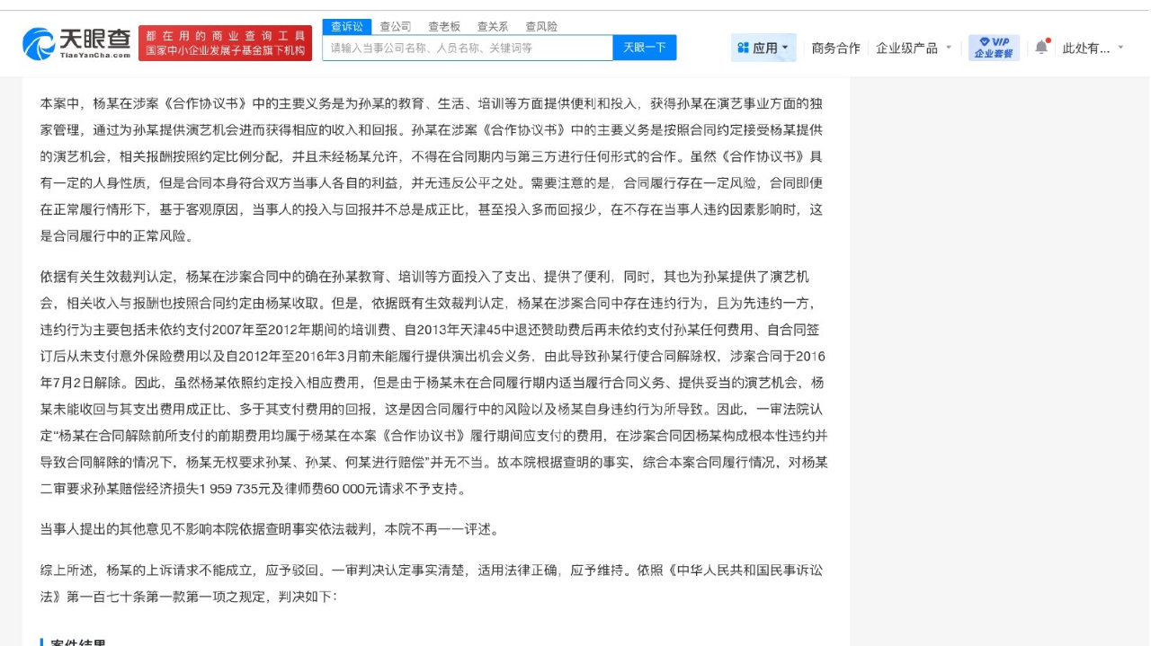 宋祖儿曾因合同纠纷被索赔700万