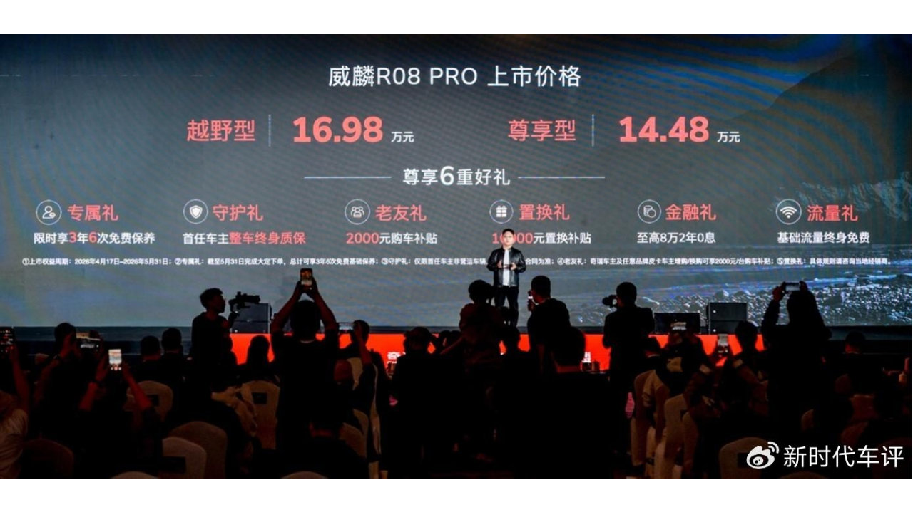 硬派智能皮卡奇瑞威麟R08 PRO正式发布，14.48万起