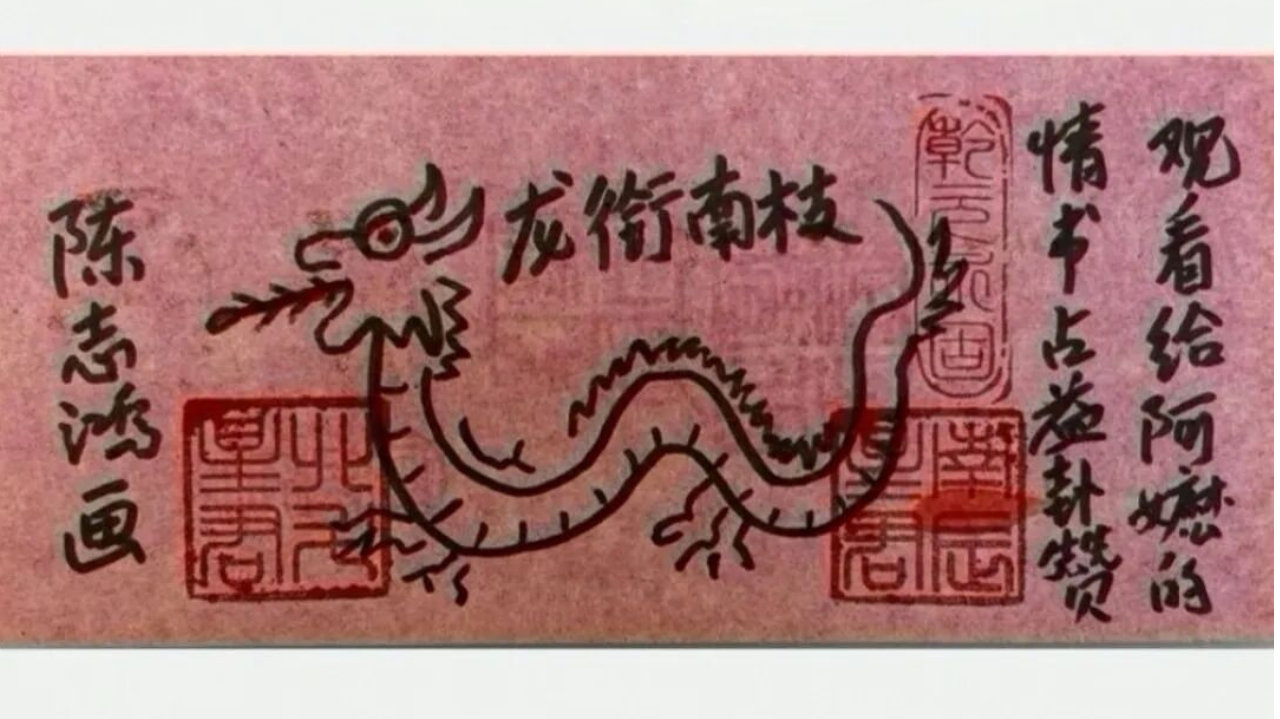 《龙衔南枝》画作释题与鉴藏说明