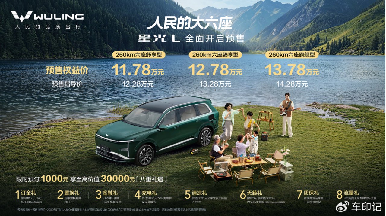 11.78万起 五菱星光L预售 15万内 终于有了不将就的真大六座