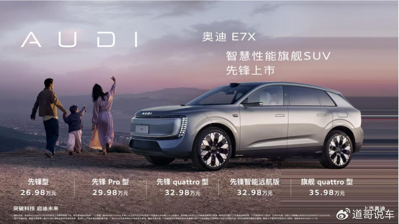 中国前沿智能科技加持 奥迪E7X上市限时26.98万起能一炮打响吗？