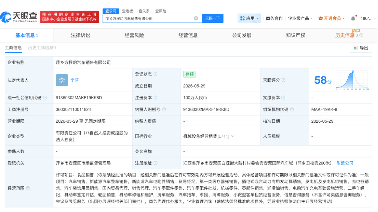 比亚迪方程豹在萍乡成立新公司