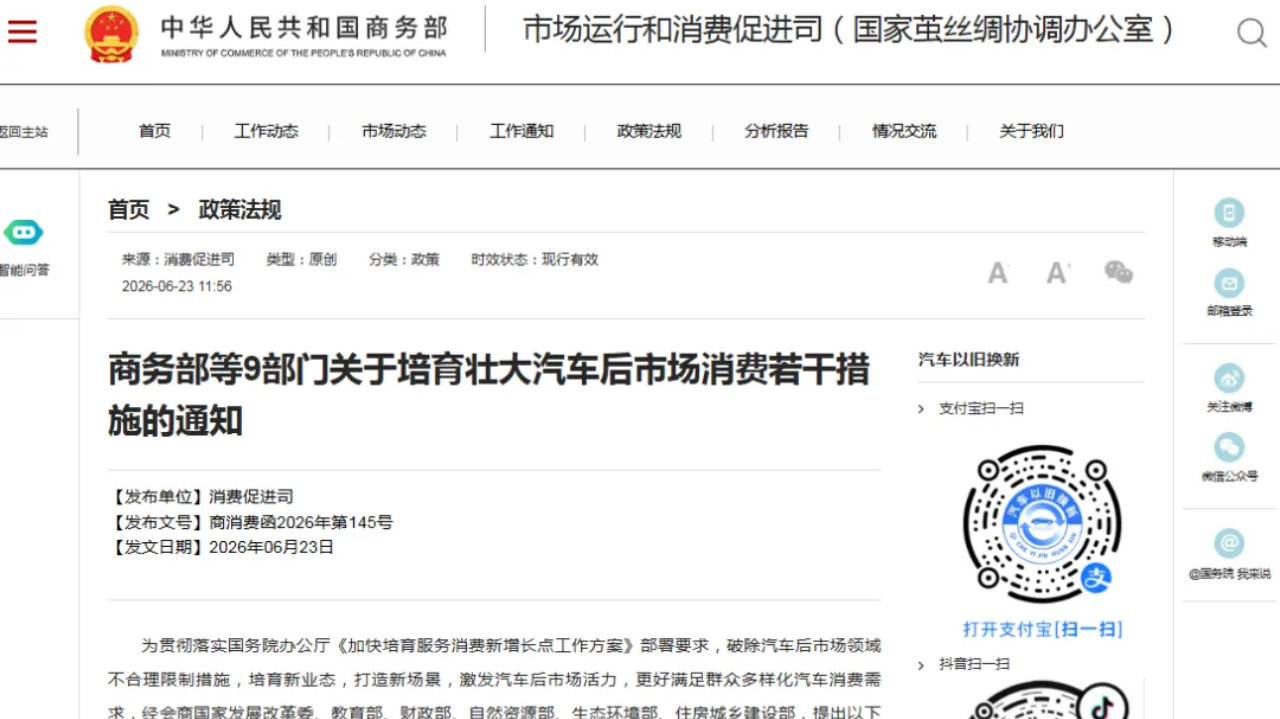 九部门发文明确车险新方向，涉及改装、新能源、租赁
