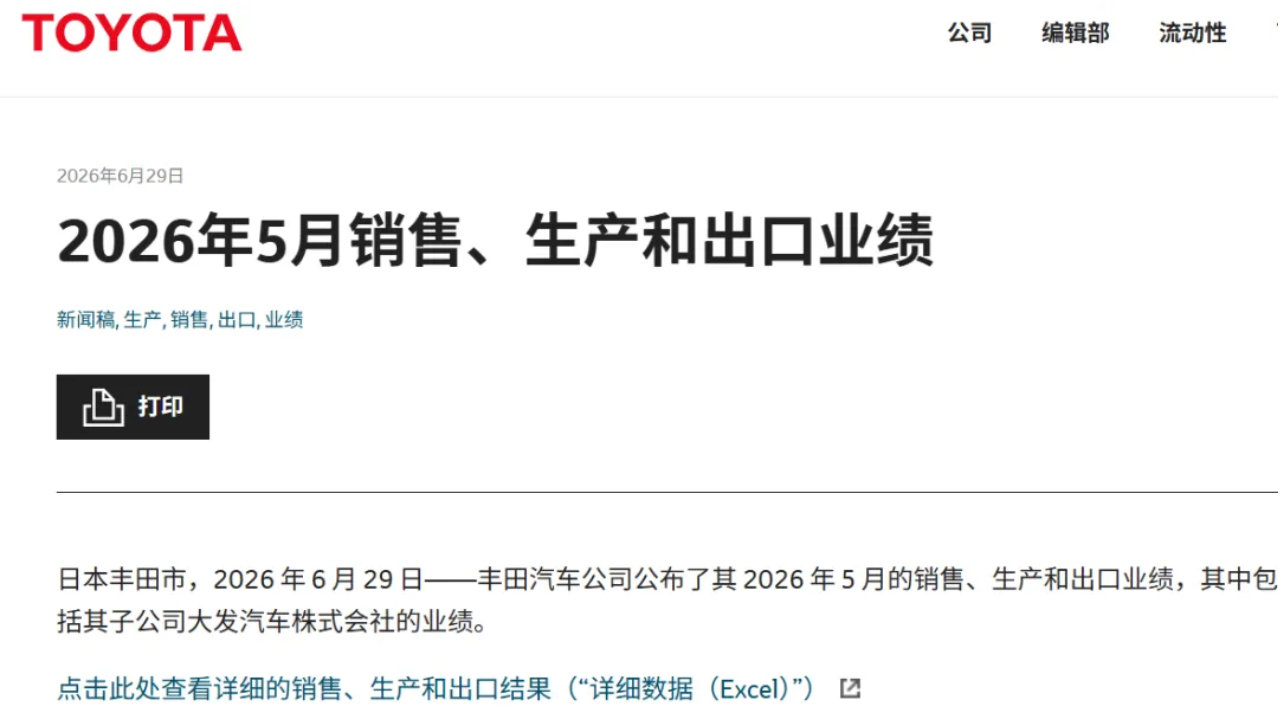 丰田汽车在华销量暴跌！