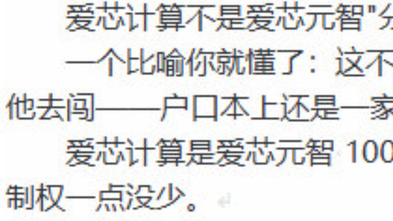 爱芯计算″单飞″了？别急，这和你想的″拆分″真不是一回事