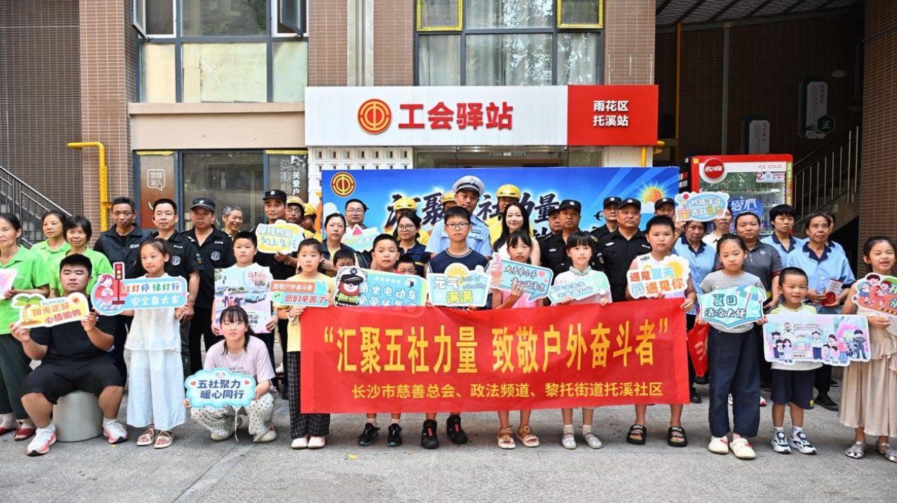 五社联动聚合力——长沙市雨花区托溪社区为户外工作者送清凉