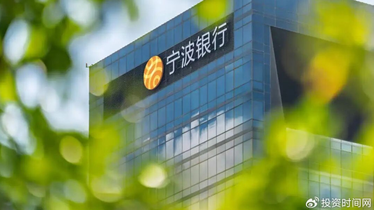 上半年营收净利实现两位数增长！宁波银行经营韧性凸显