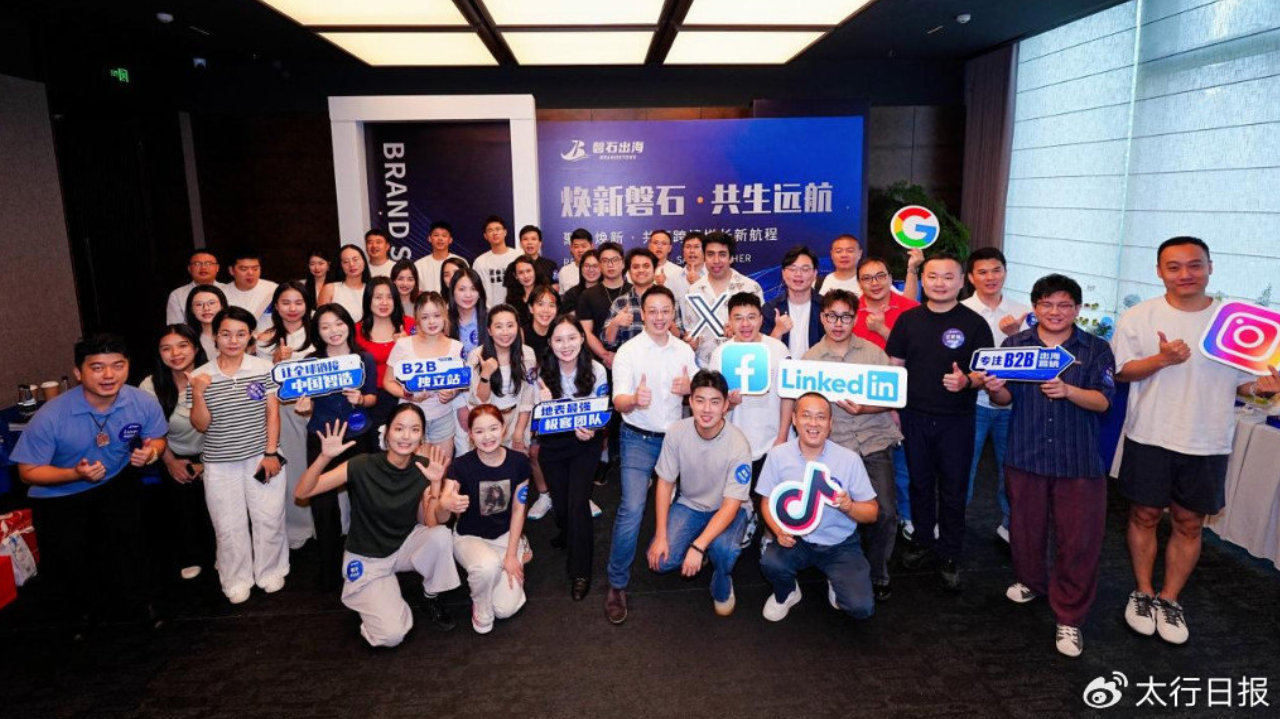 共生远航:磐石出海跨境生态大会圆满举行 共生远航:磐石出海跨境生态大会圆满举行