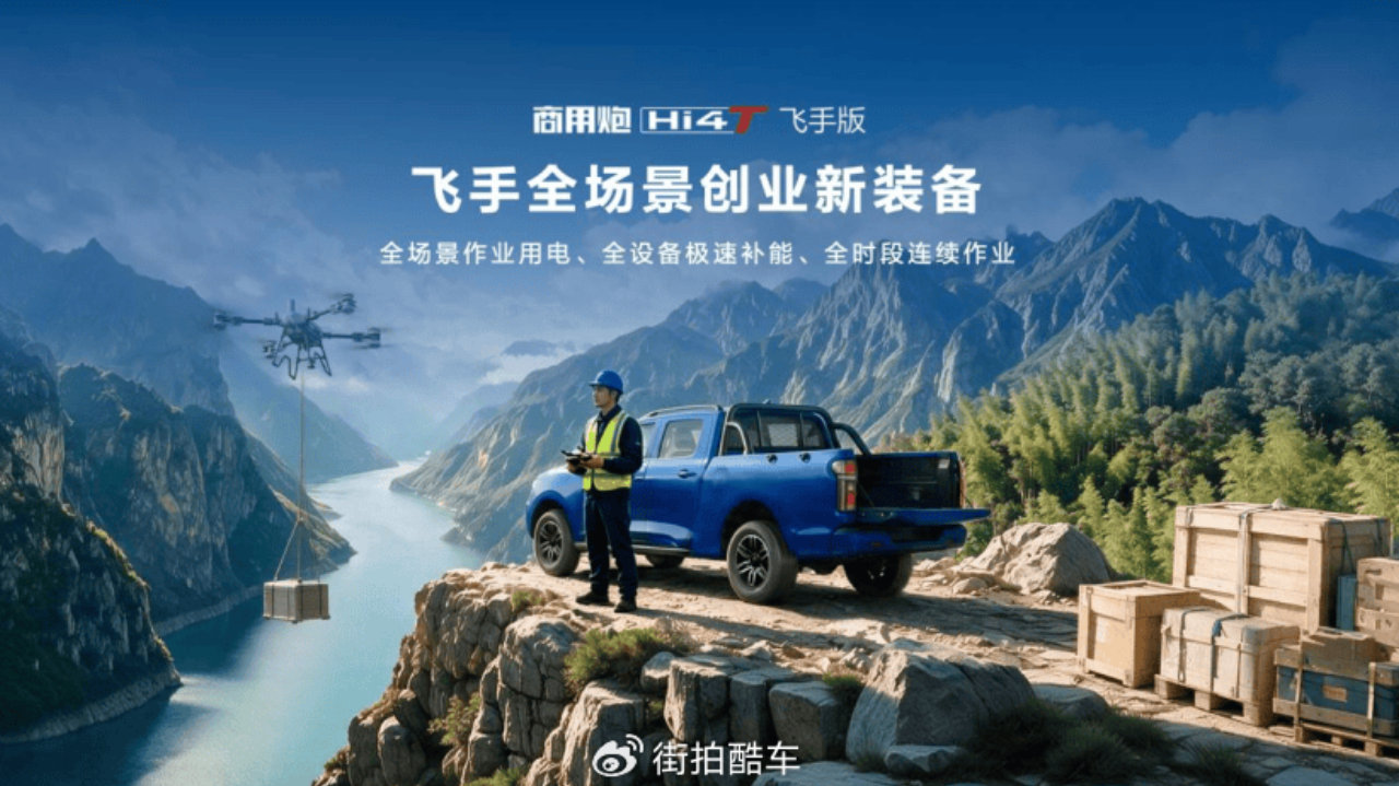 长城炮Hi4-T生态车型成都亮剑：皮卡混动进入″场景定制″时代