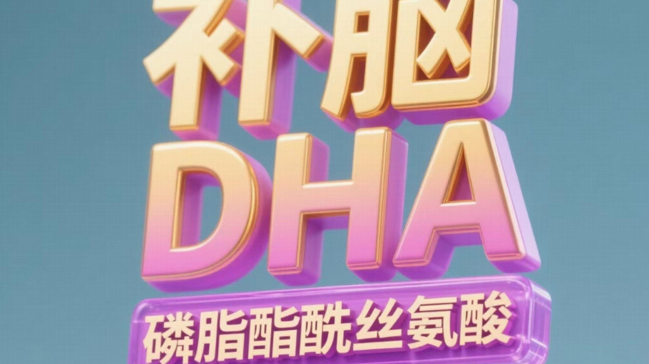 L-α- 甘磷酸胆碱 GPC 补脑有什么作用？