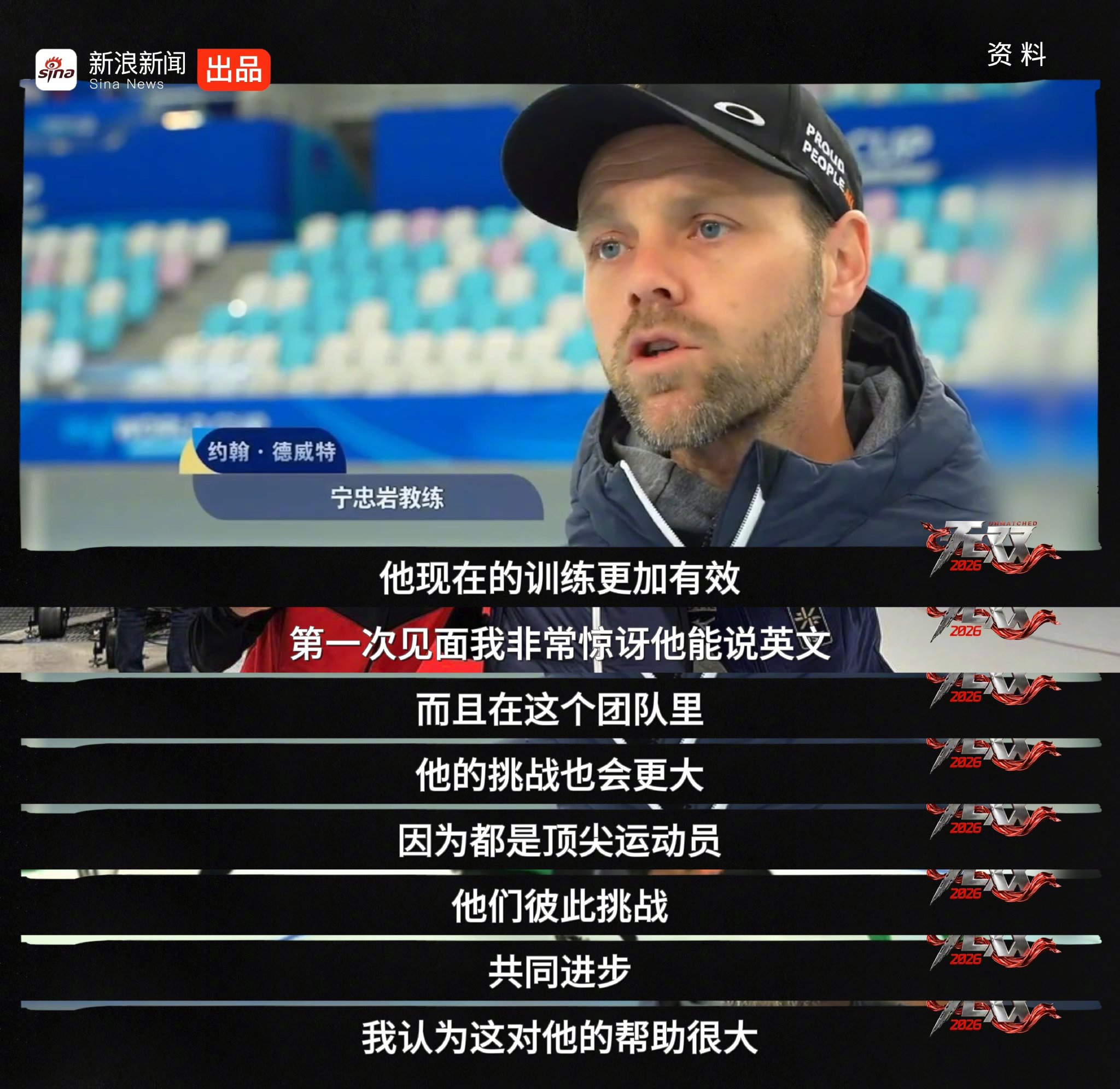 宁忠岩回忆转型艰辛，外教鼓励重拾冠军自信