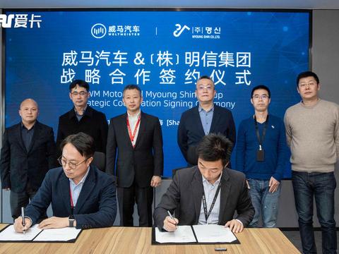 威马携韩国明信 共同拓展亚洲汽车市场