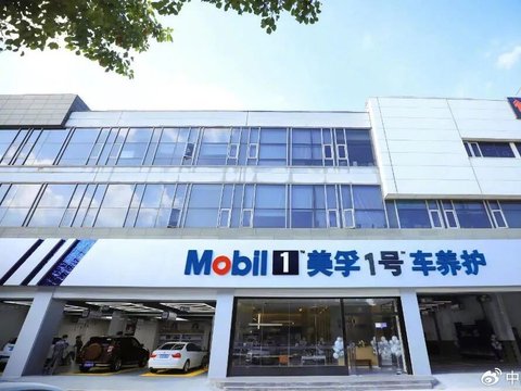 专业主义“突围”，美孚1号车养护如何做厚加盟价值？