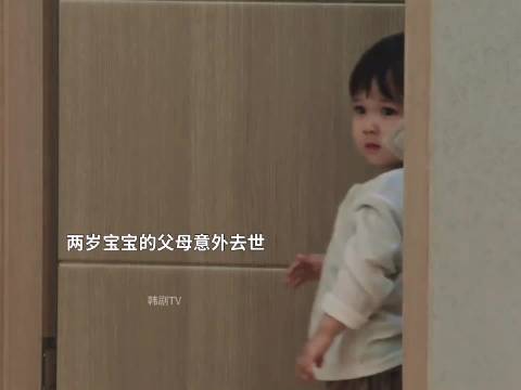 当“塑料姻亲”遇上意外遗孤o(╥﹏╥)o