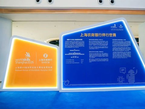 世赛技能空降普陀真如环宇城 上海农商银行邀市民共赴一场匠心与美学的夏日之约