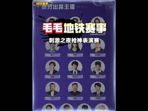 和平精英刺激之夜枪神表演赛！