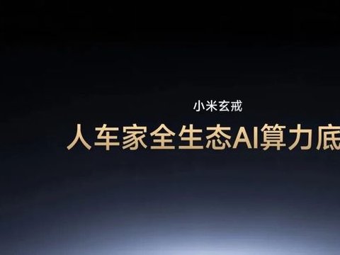 五年磨三芯：读懂小米造芯背后的信念、底气与产业格局
