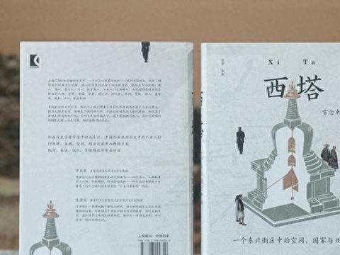 西塔：一个东北街区的前世今生