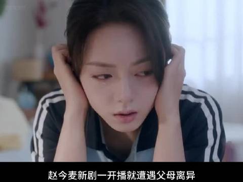 赵今麦，魏大勋新剧《无可替代》开播