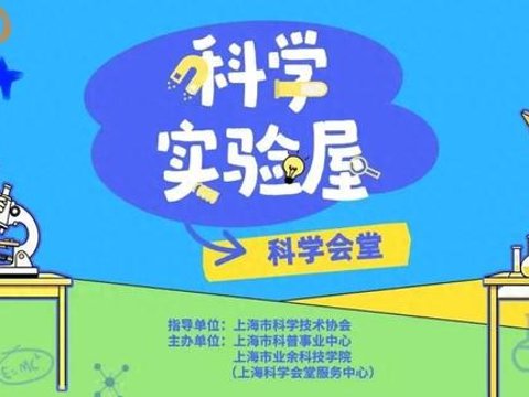 科学实验屋课程回顾 | 2026第17/总第32期:解锁生命与浮力的科学密码 科学实验屋课程回顾 | 2026第17/总第32期:解锁生命与浮力的科学密码