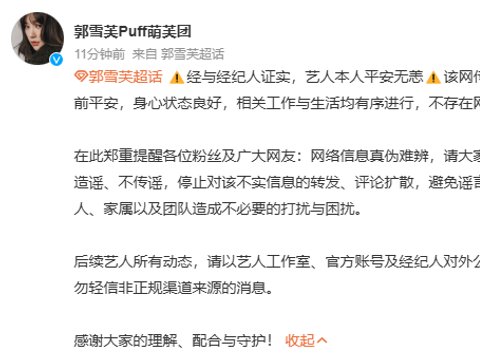 演员郭雪芙方辟谣“在日本意外身亡” 演员郭雪芙方辟谣“在日本意外身亡”