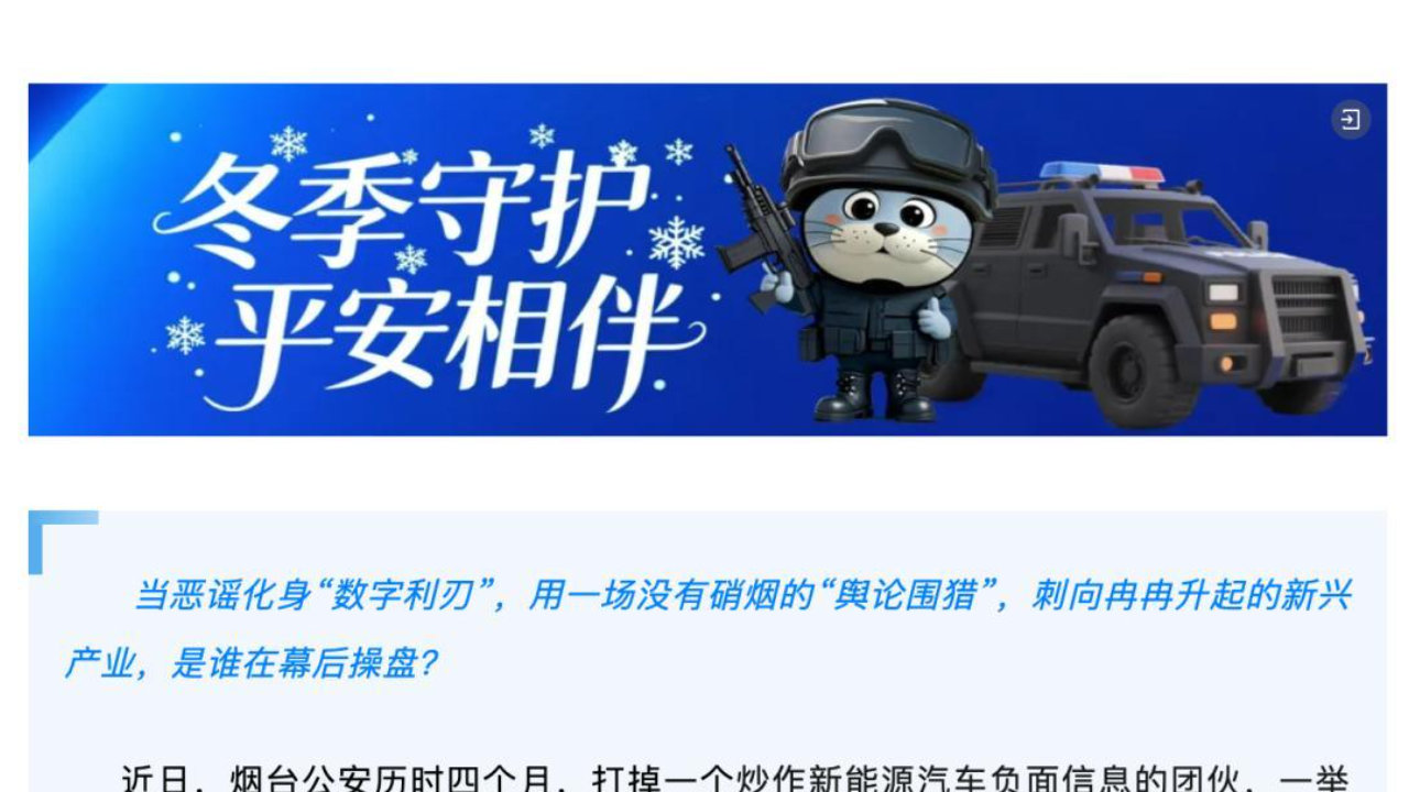 烟台公安破获网络水军案：多人被抓，8000余个账号关停