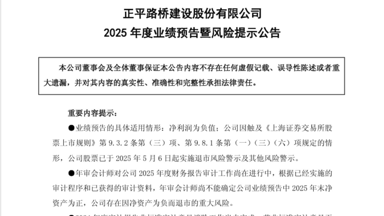 36亿账款或成*ST正平退市“最后一根稻草” 上交所下发监管工作函