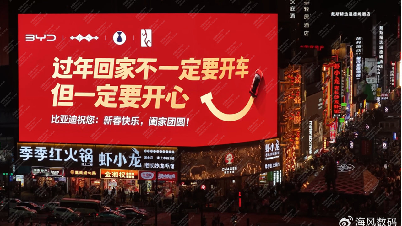 马年启新程，比亚迪告白：团圆有温度，归途有欢喜