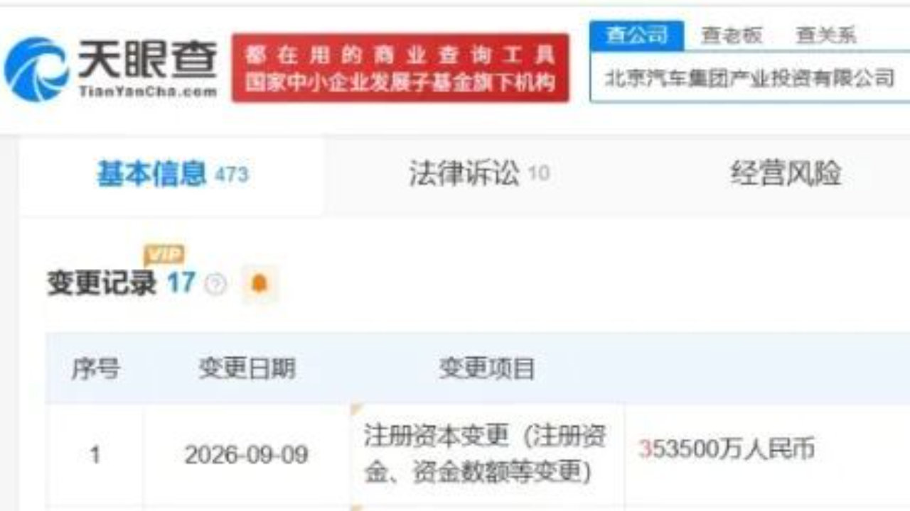 增资57%至55.35亿，北汽产投下一步将有何动作？