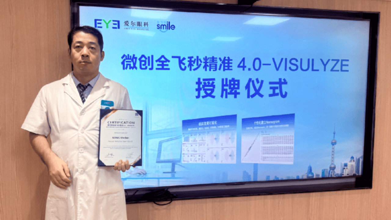 济宁爱尔眼科医院宋卫彬医生获蔡司全飞秒精准4.0官方认证 济宁爱尔眼科医院宋卫彬医生获蔡司全飞秒精准4.0官方认证