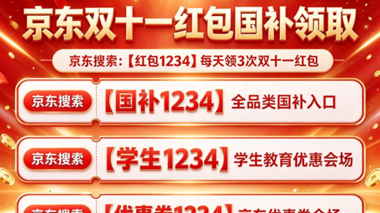 京东国补支持哪些地区？补贴比例上限、能省多少钱完整解读