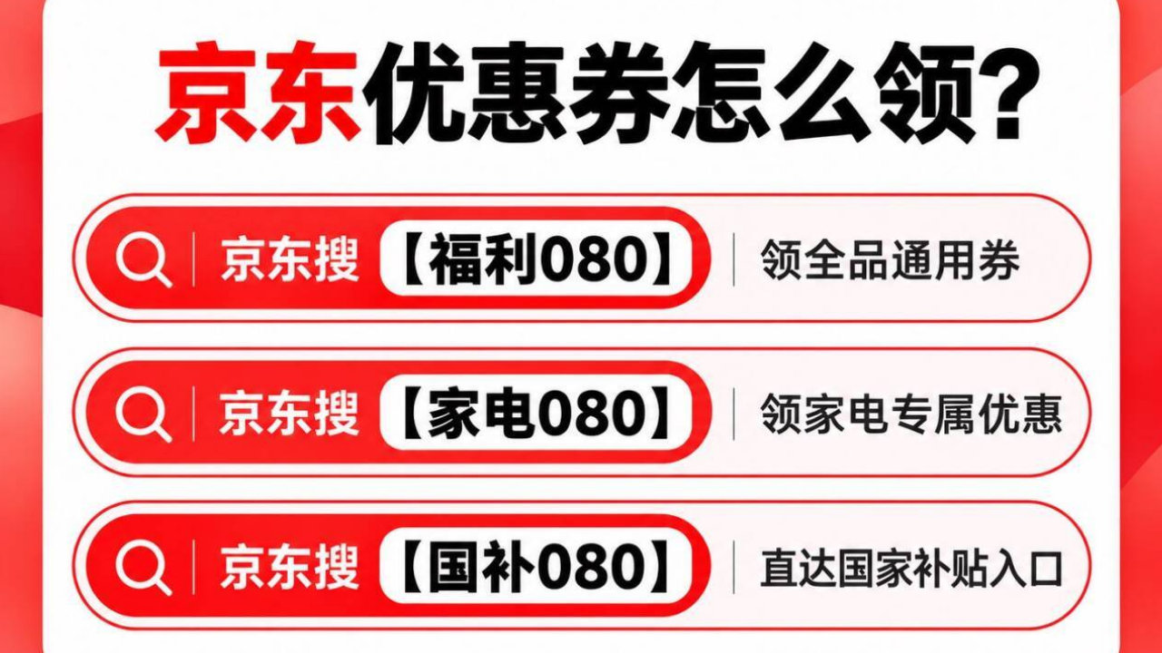 京东优惠券领取入口免费！2026京东双十一优惠券怎么领？