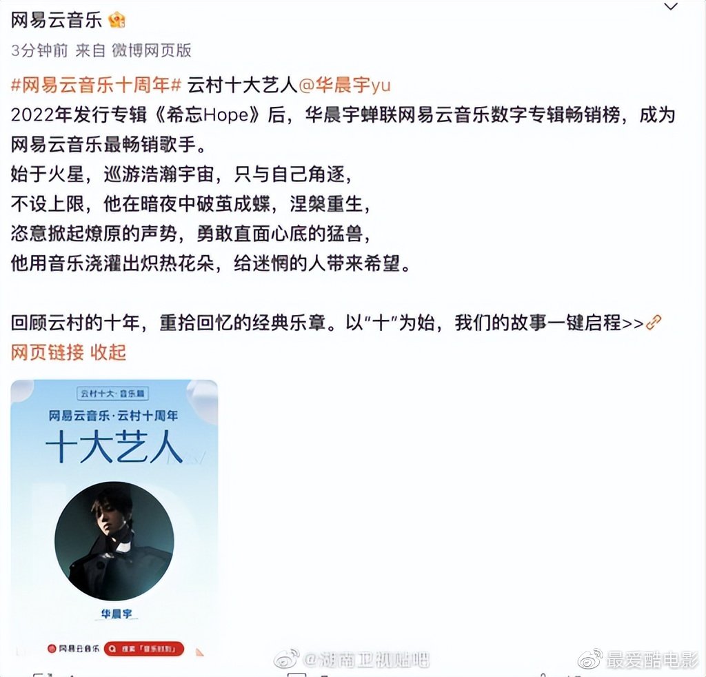 网易云十年最畅销歌手华晨宇，这是唱作型歌手的春天吗？