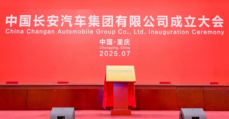 长安汽车以科技创新赋能警务现代化全力护航平安中国建设