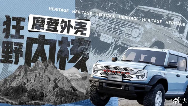 专属复古套件、全新车身配色：福特烈马复古版将于8月16日预售