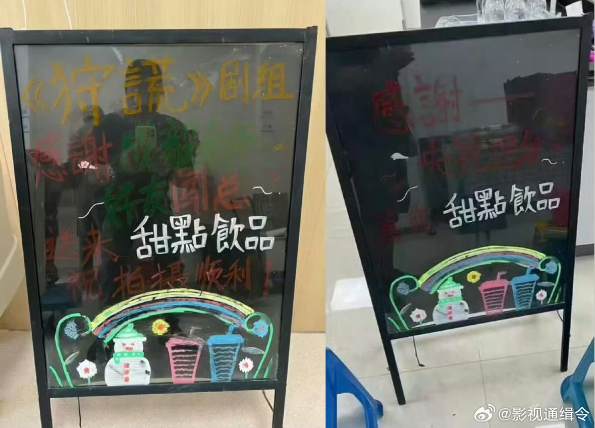 哇塞，第一次见央视总台剧组送奶茶的，成毅的排面杠杠的