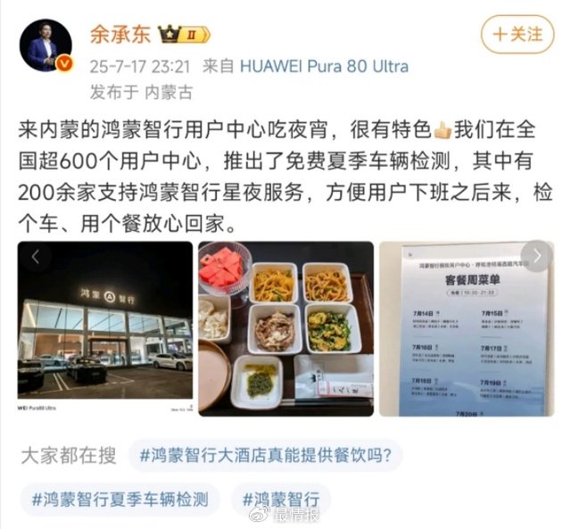宵夜暖心,钥匙传情:智界以 “鸿蒙式” 服务玩出用户归属感