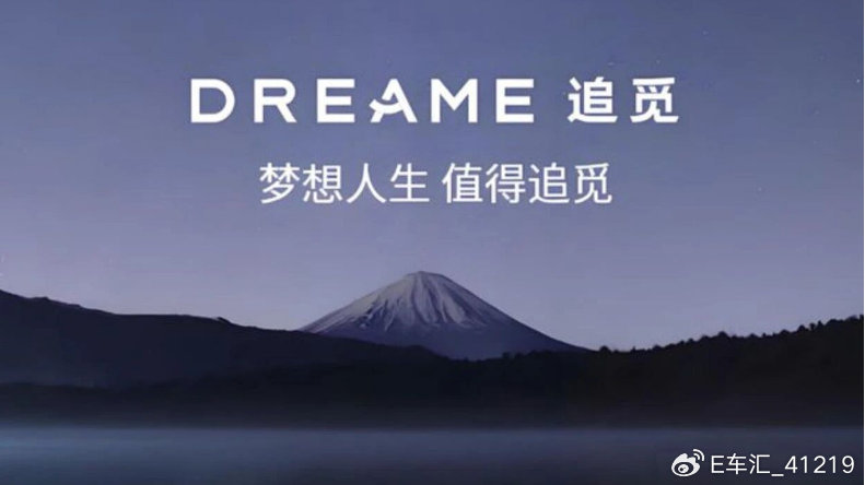 连PPT都没有，追觅凭什么敢造“布加迪”？