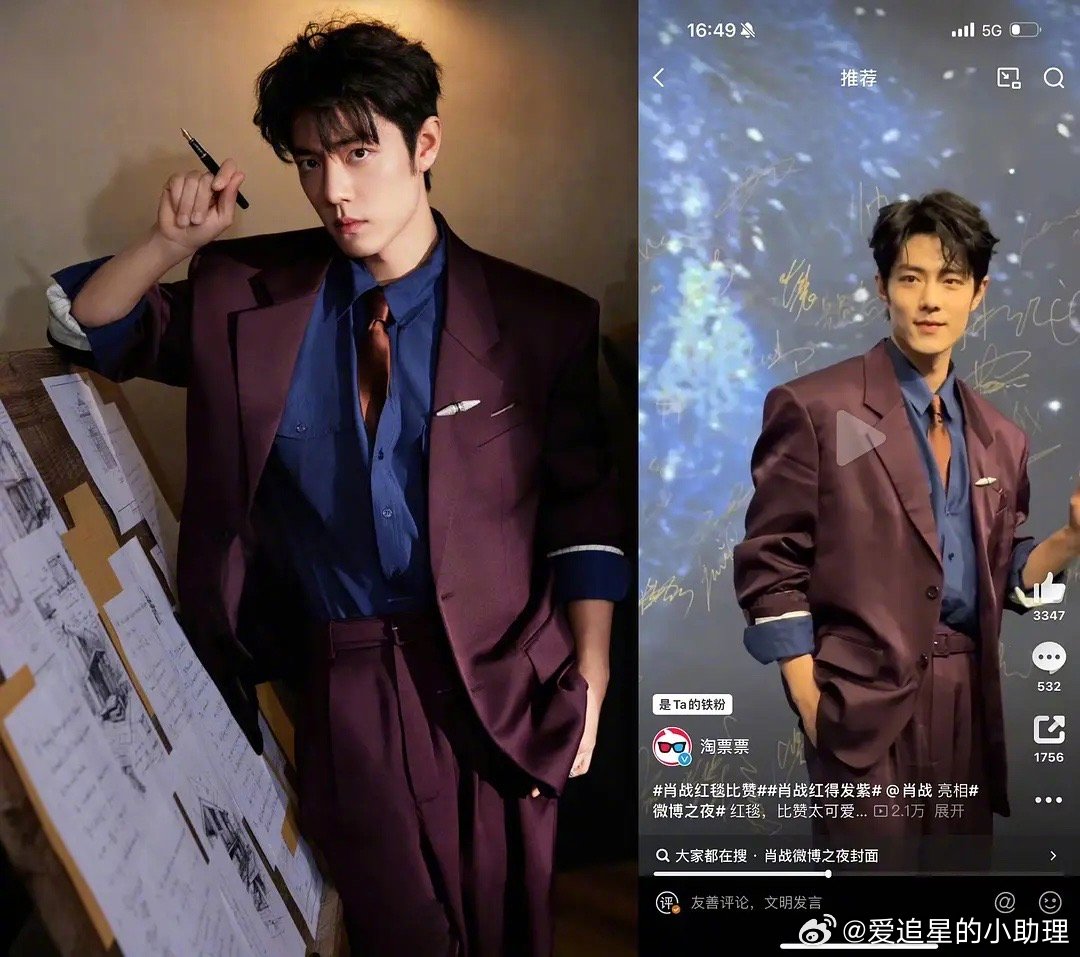 微博之夜明星生图精修对比，肖战王一博杨紫等亮相