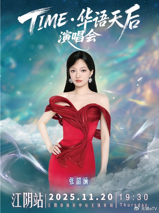 惊喜！又有明星要来无锡  天后级！